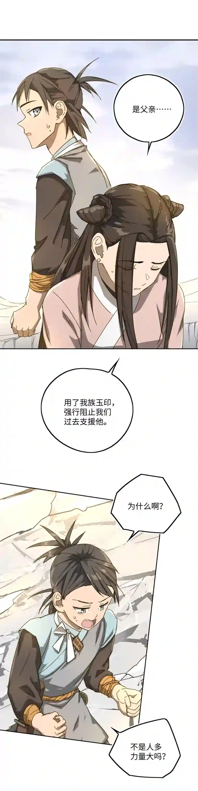 妖怪镖局押送中妖怪镖局72 山崖上