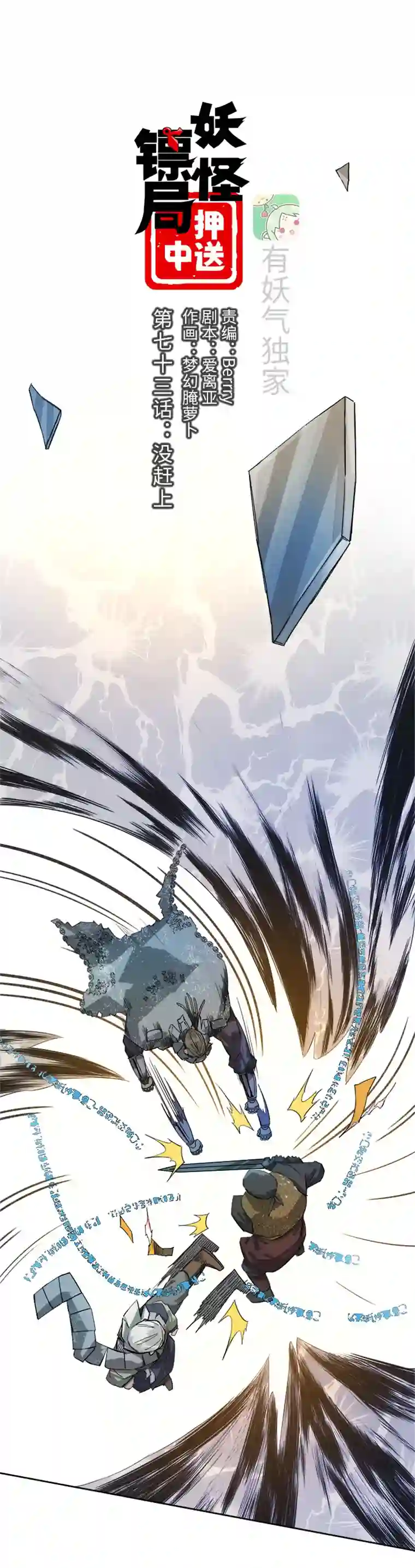 妖怪镖局押送中妖怪镖局73 没赶上