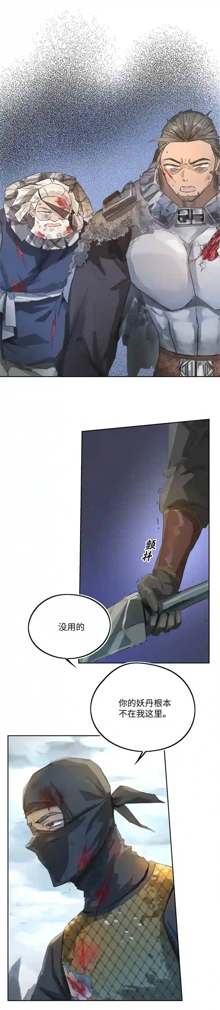 妖怪镖局押送中妖怪镖局73 没赶上