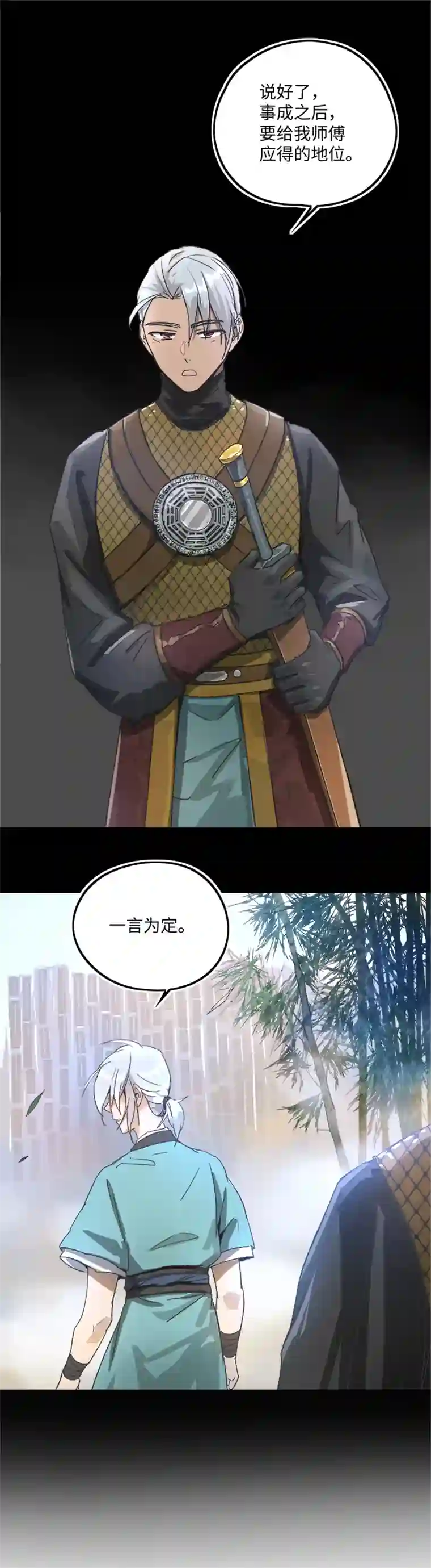 妖怪镖局押送中妖怪镖局73 没赶上