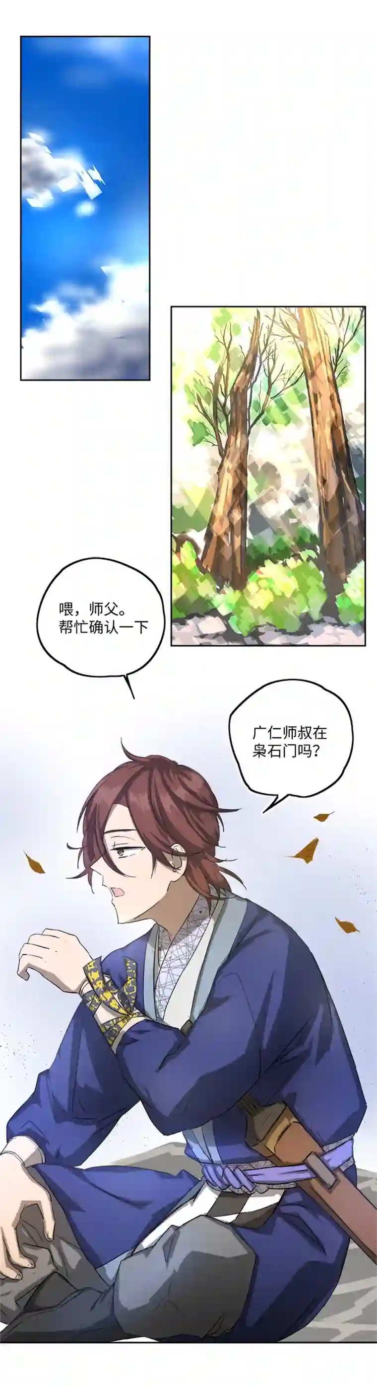 妖怪镖局押送中妖怪镖局75 寻找广仁