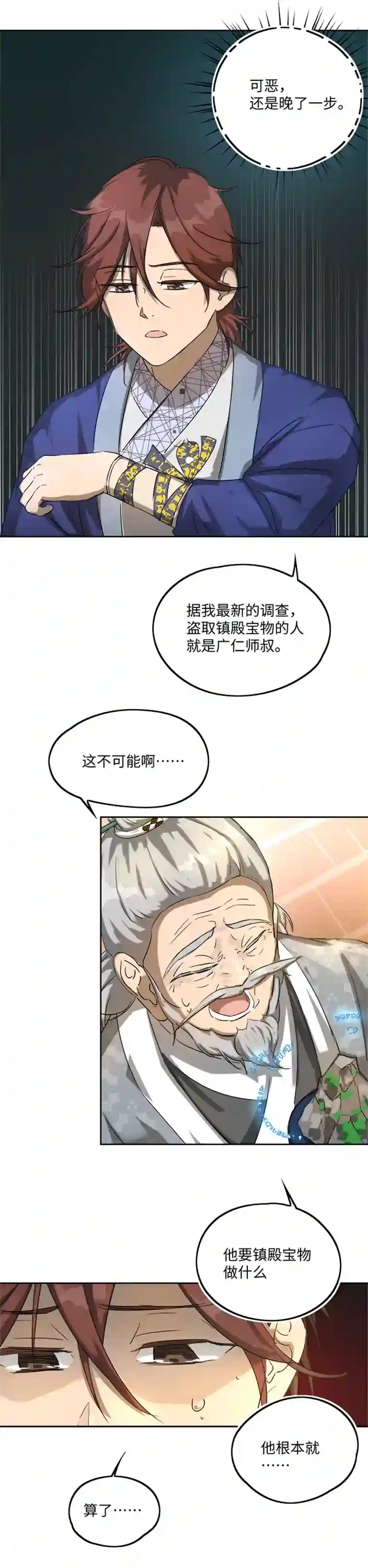 妖怪镖局押送中妖怪镖局75 寻找广仁