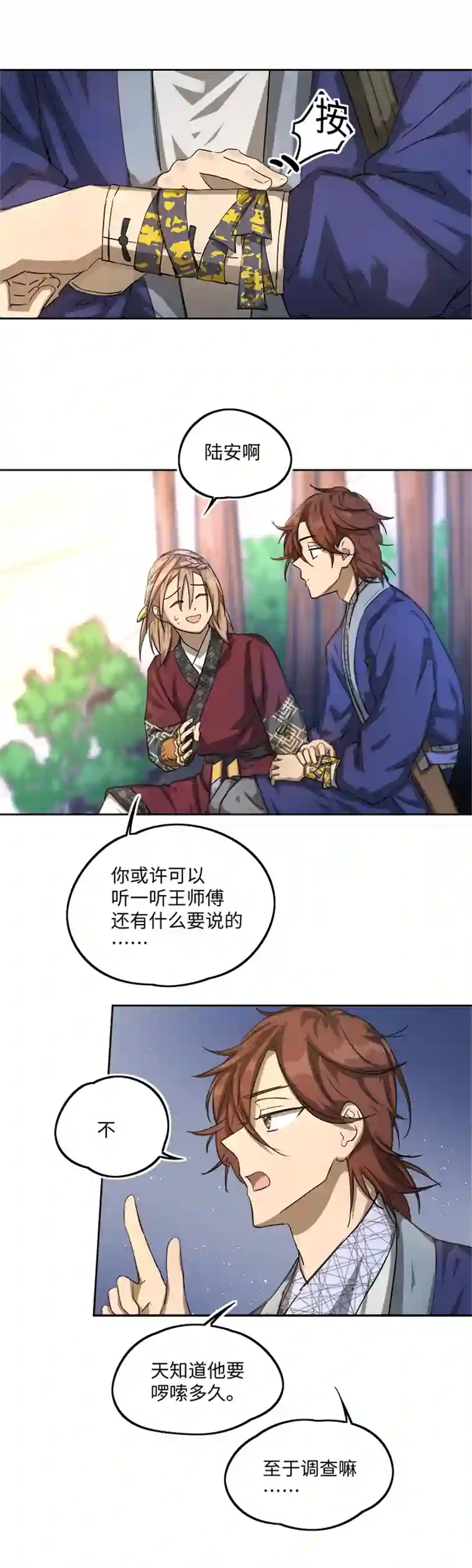 妖怪镖局押送中妖怪镖局75 寻找广仁