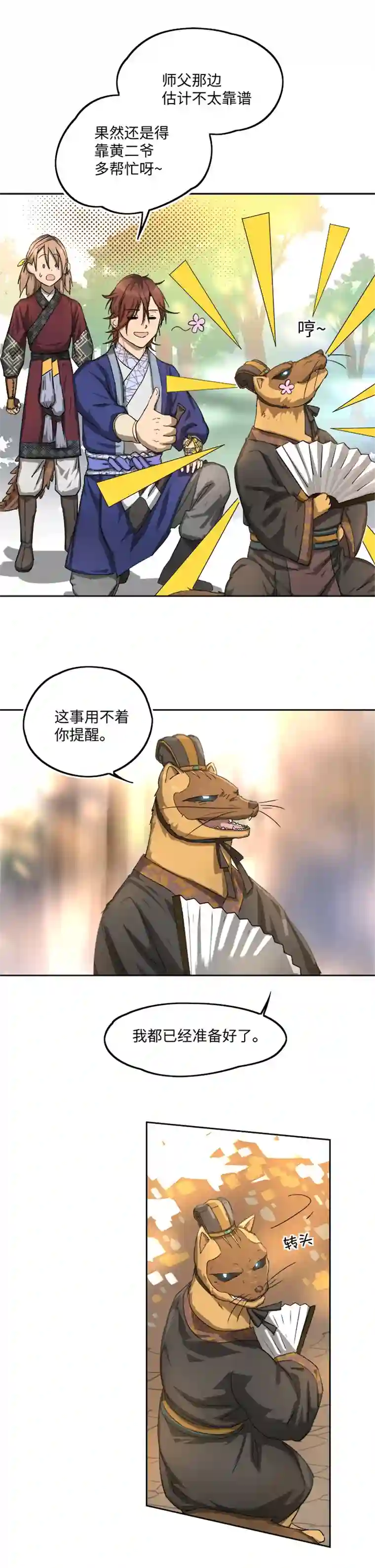 妖怪镖局押送中妖怪镖局75 寻找广仁