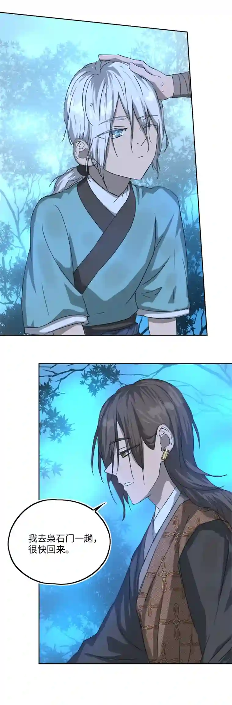 妖怪镖局押送中妖怪镖局76 不必