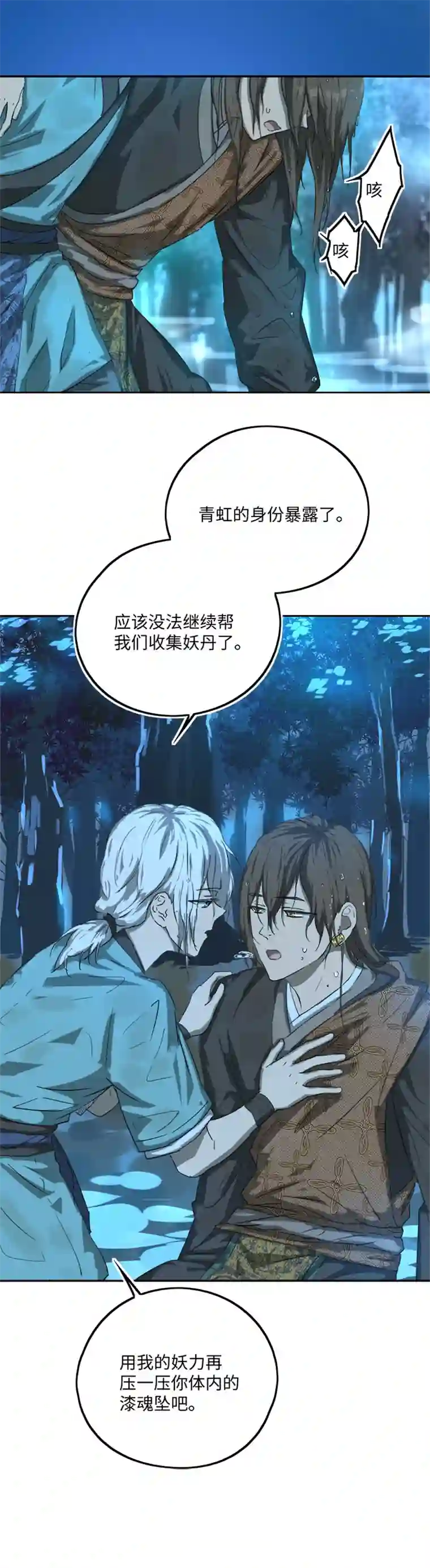 妖怪镖局押送中妖怪镖局76 不必