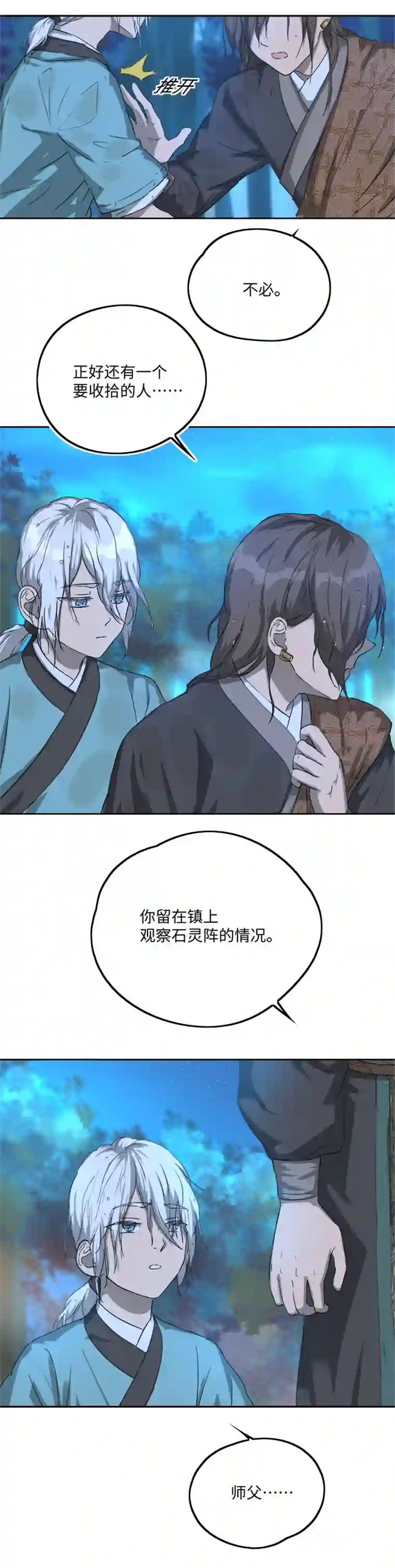 妖怪镖局押送中妖怪镖局76 不必