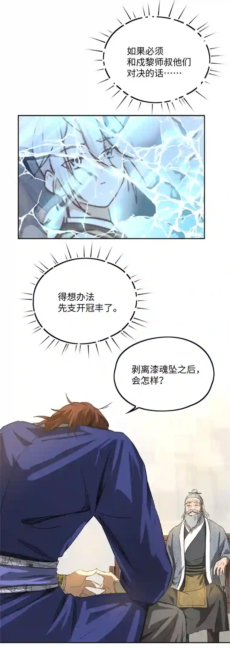 妖怪镖局押送中妖怪镖局79 不是他