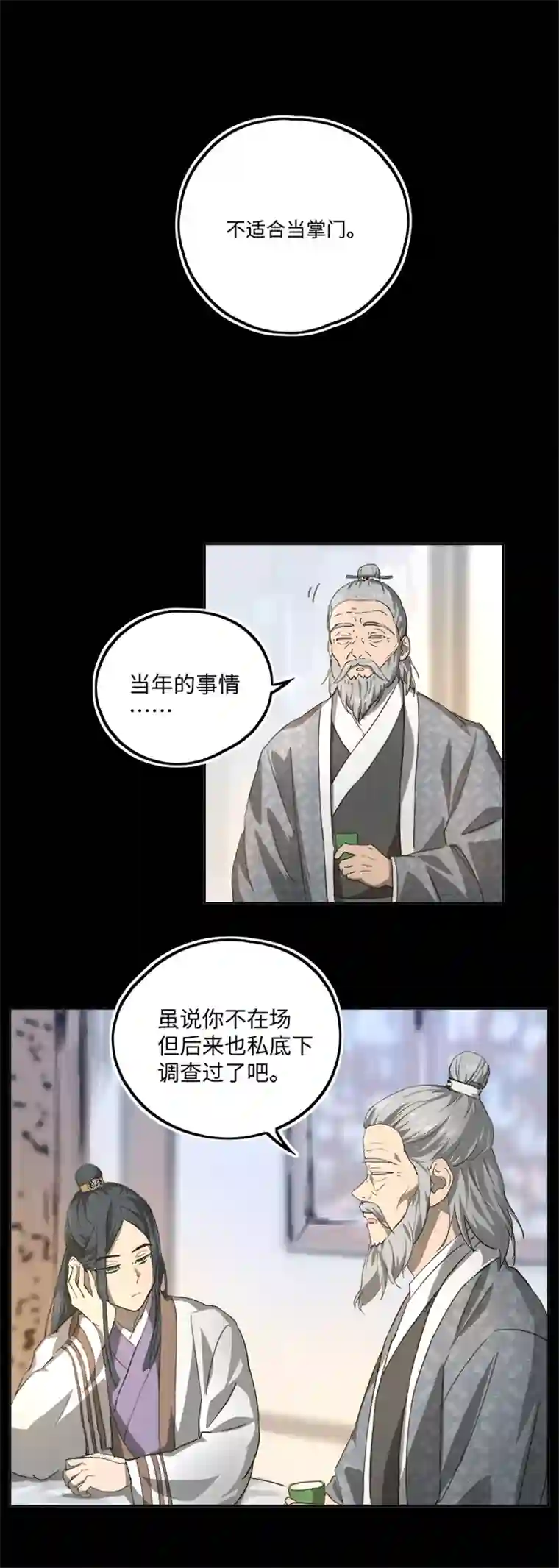 妖怪镖局押送中妖怪镖局79 不是他