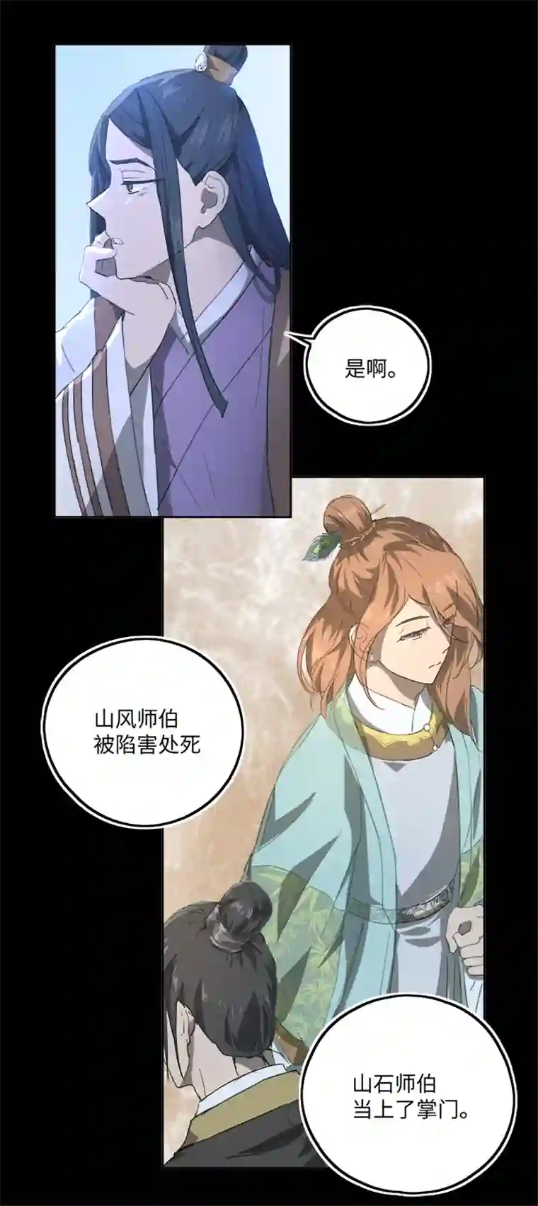 妖怪镖局押送中妖怪镖局79 不是他