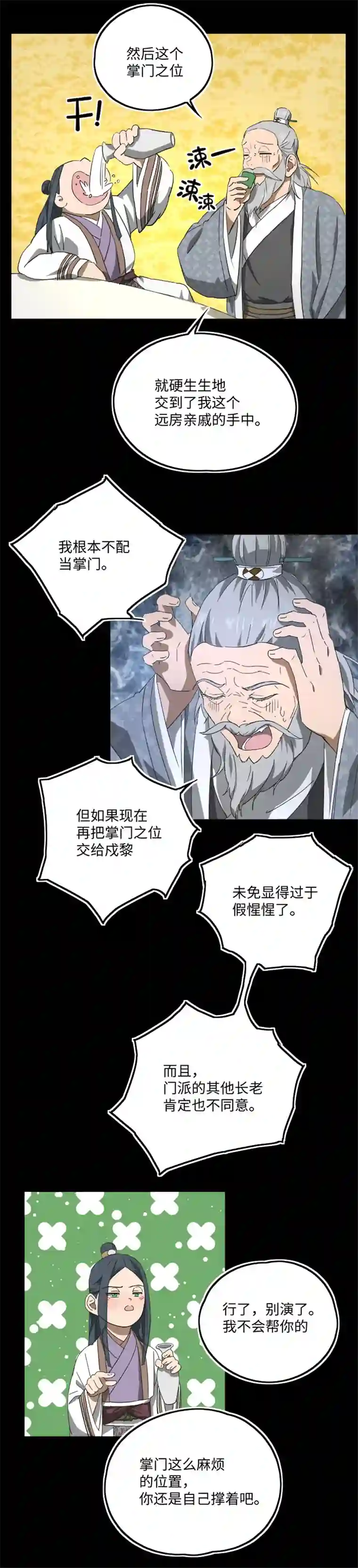 妖怪镖局押送中妖怪镖局79 不是他
