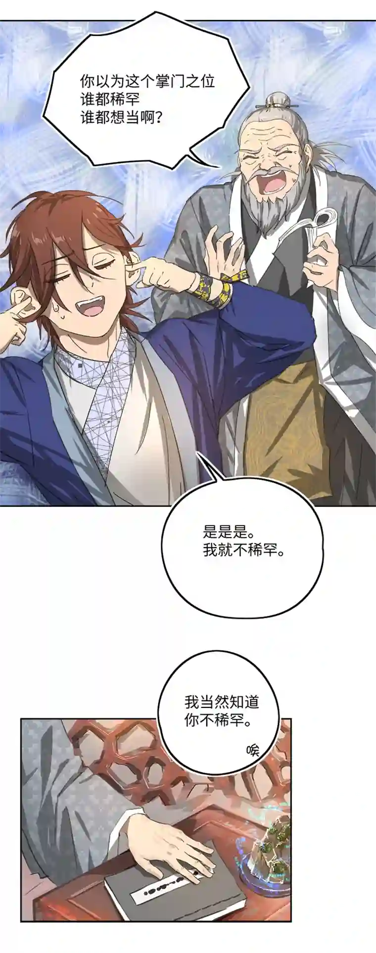 妖怪镖局押送中妖怪镖局79 不是他