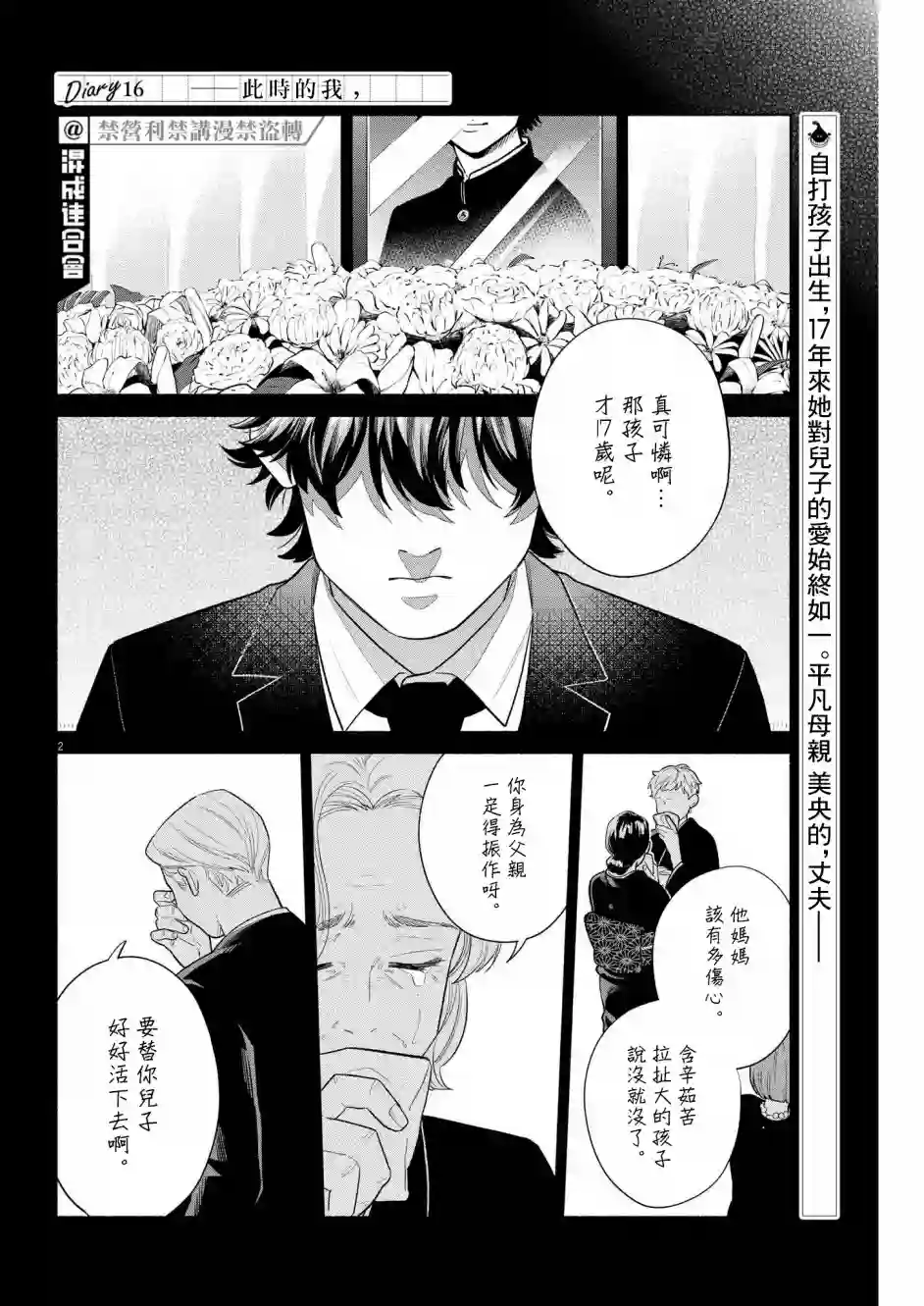 我儿子好像转生去异世界了 完全版第16话