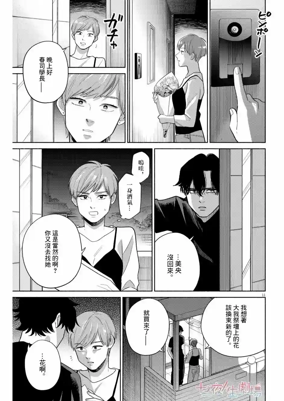 我儿子好像转生去异世界了 完全版第16话
