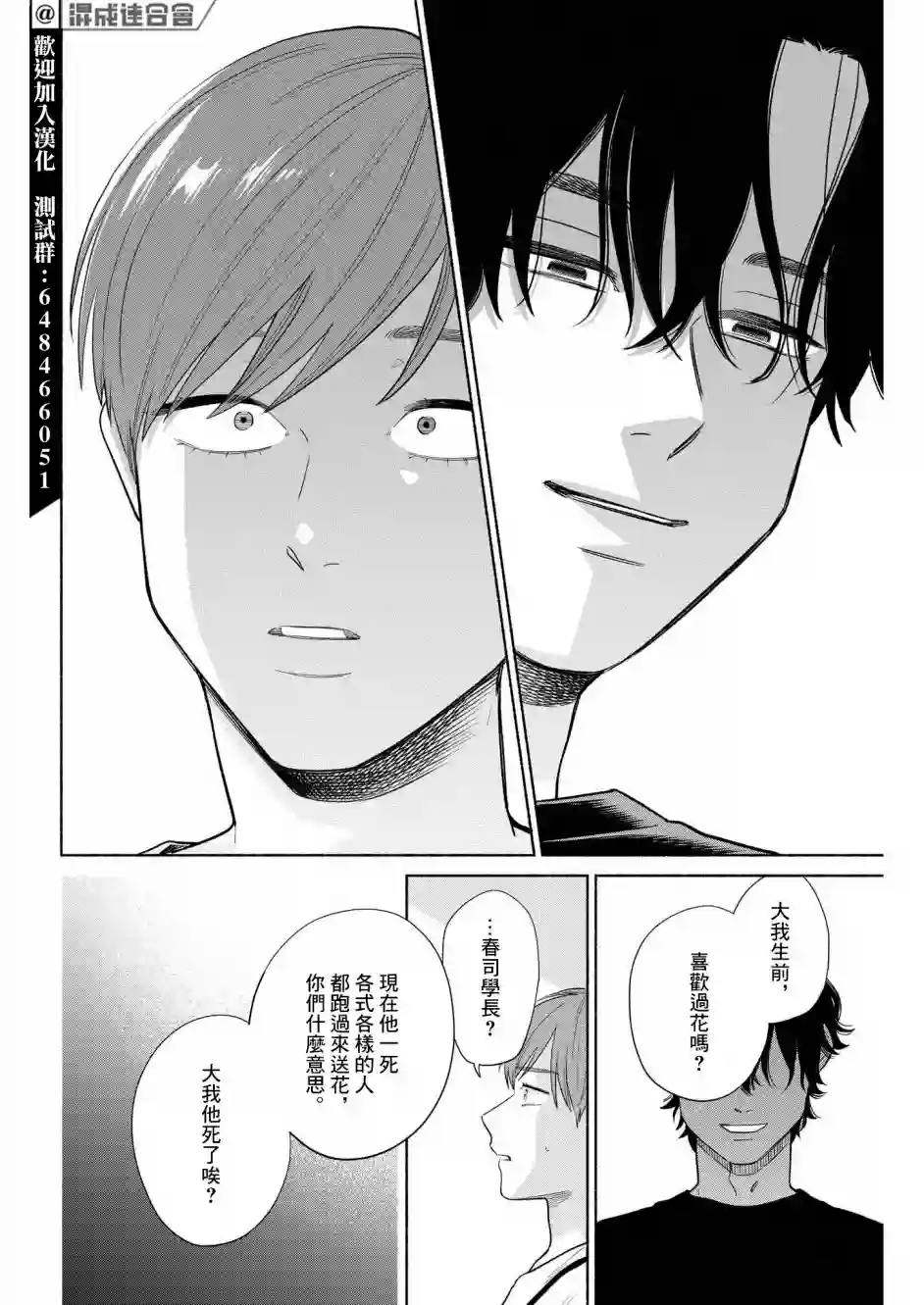 我儿子好像转生去异世界了 完全版第16话