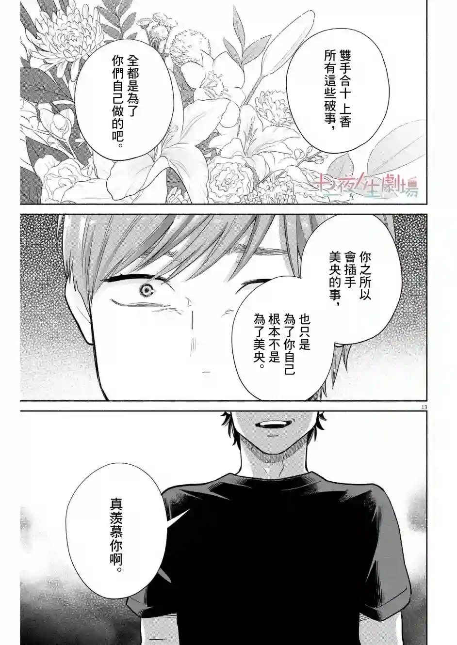 我儿子好像转生去异世界了 完全版第16话