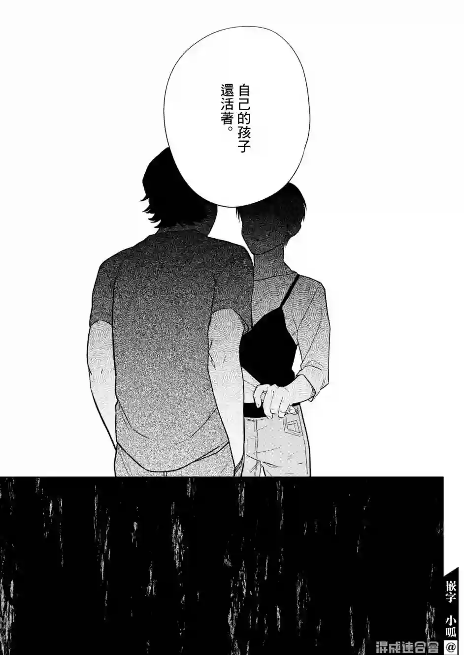 我儿子好像转生去异世界了 完全版第16话