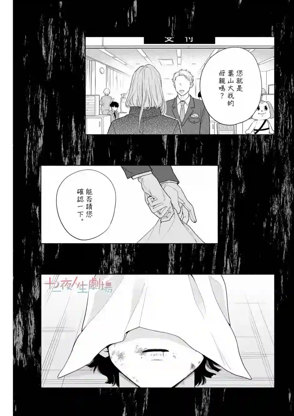 我儿子好像转生去异世界了 完全版第16话