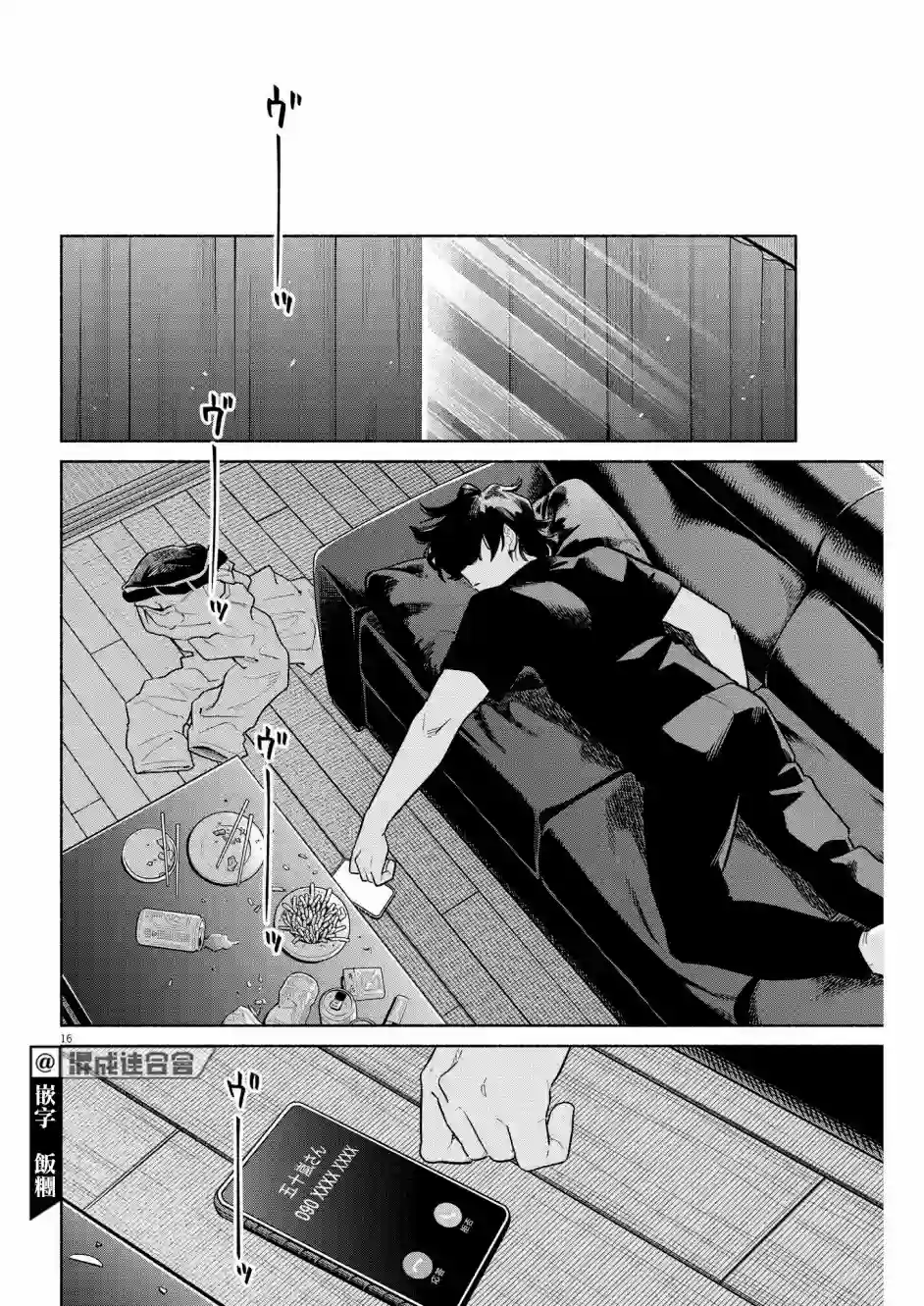 我儿子好像转生去异世界了 完全版第16话
