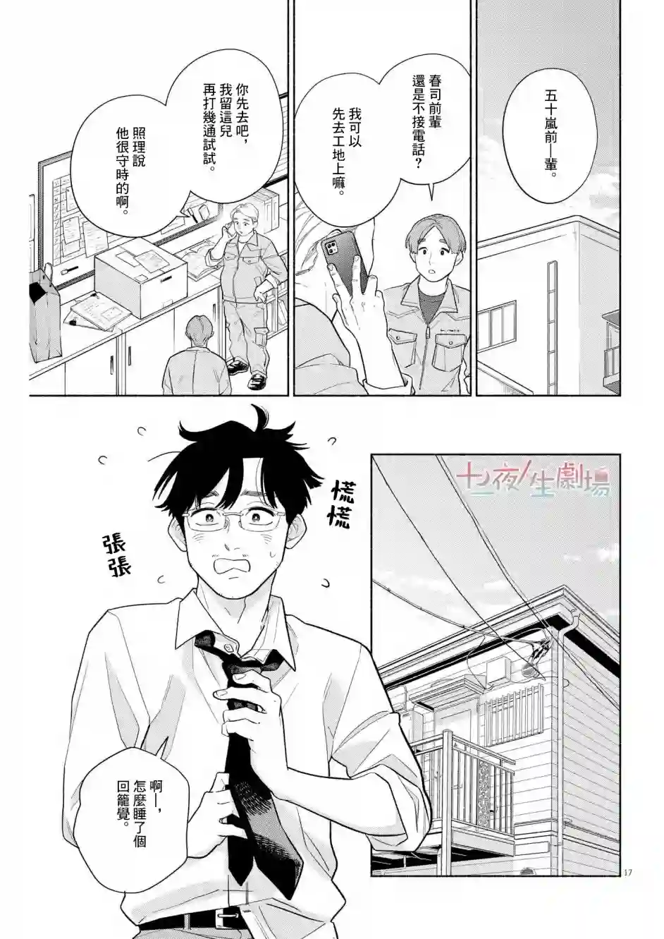 我儿子好像转生去异世界了 完全版第16话