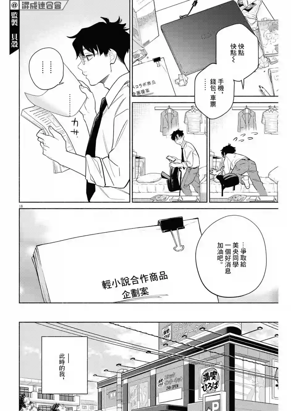 我儿子好像转生去异世界了 完全版第16话