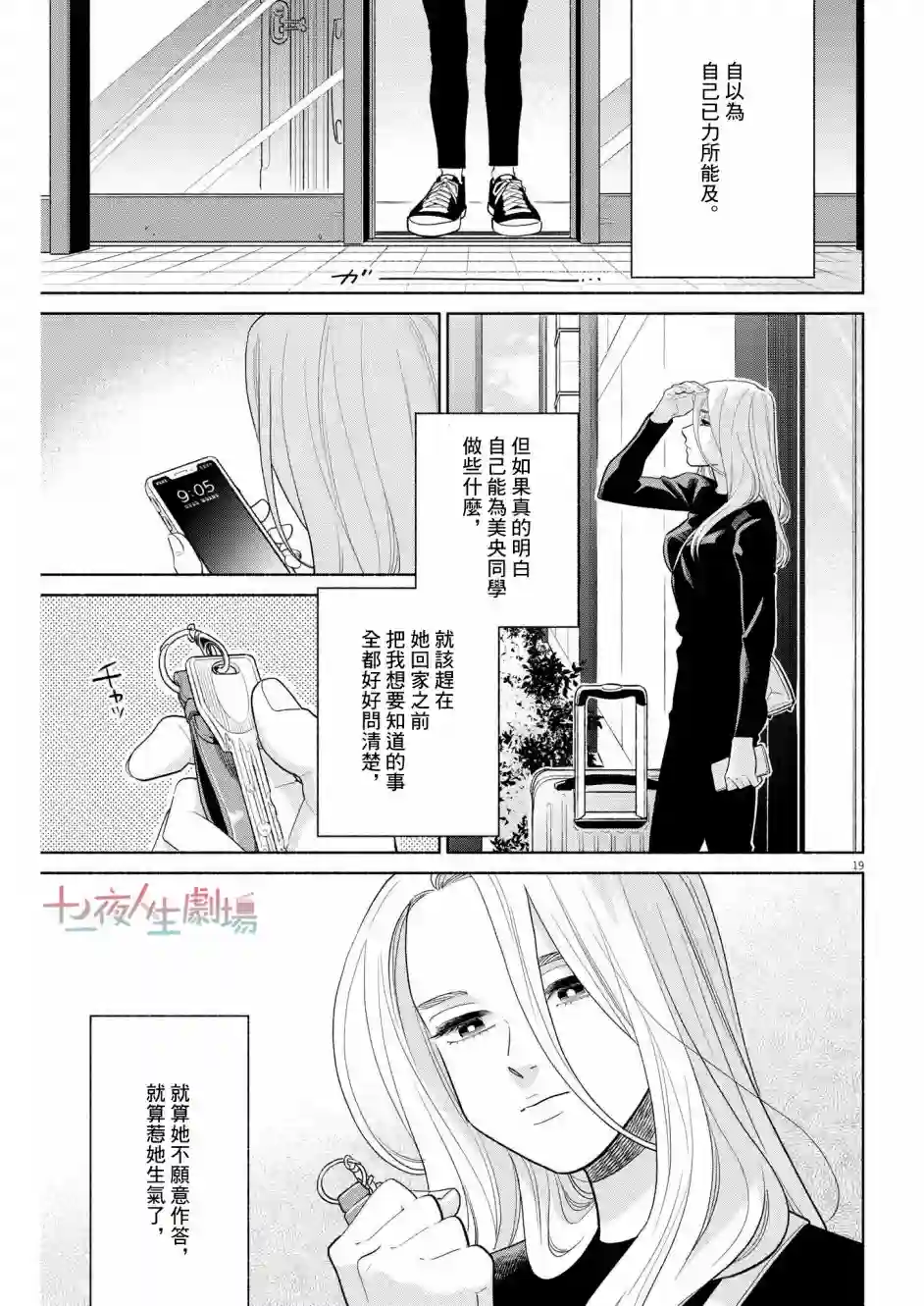 我儿子好像转生去异世界了 完全版第16话
