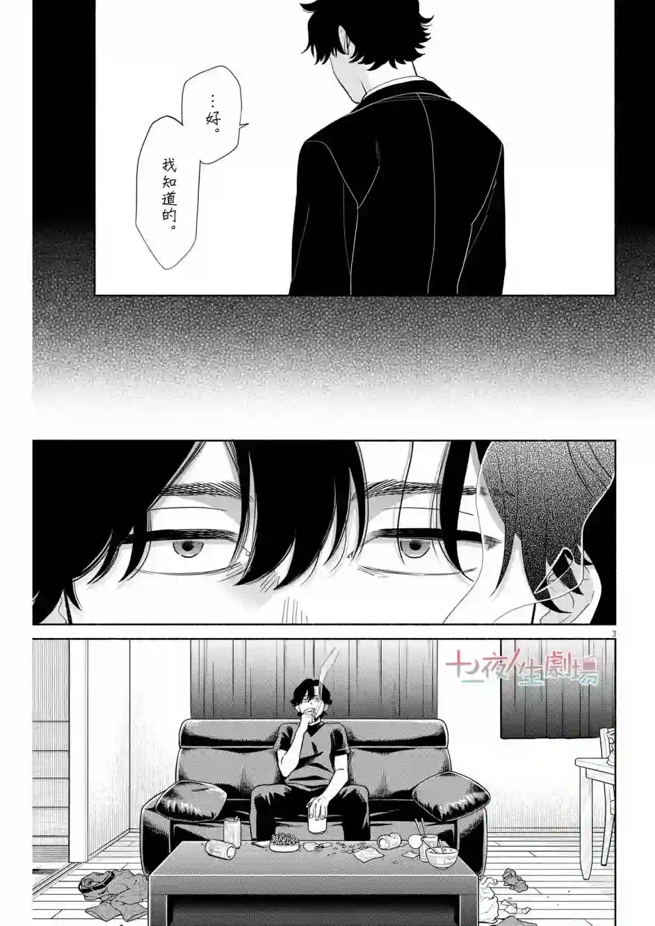 我儿子好像转生去异世界了 完全版第16话