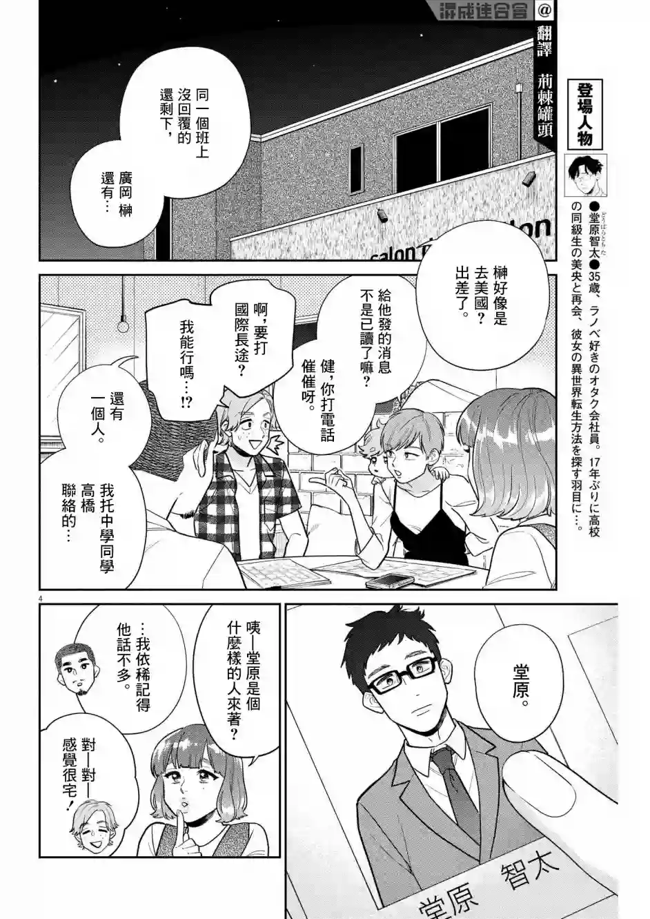 我儿子好像转生去异世界了 完全版第16话