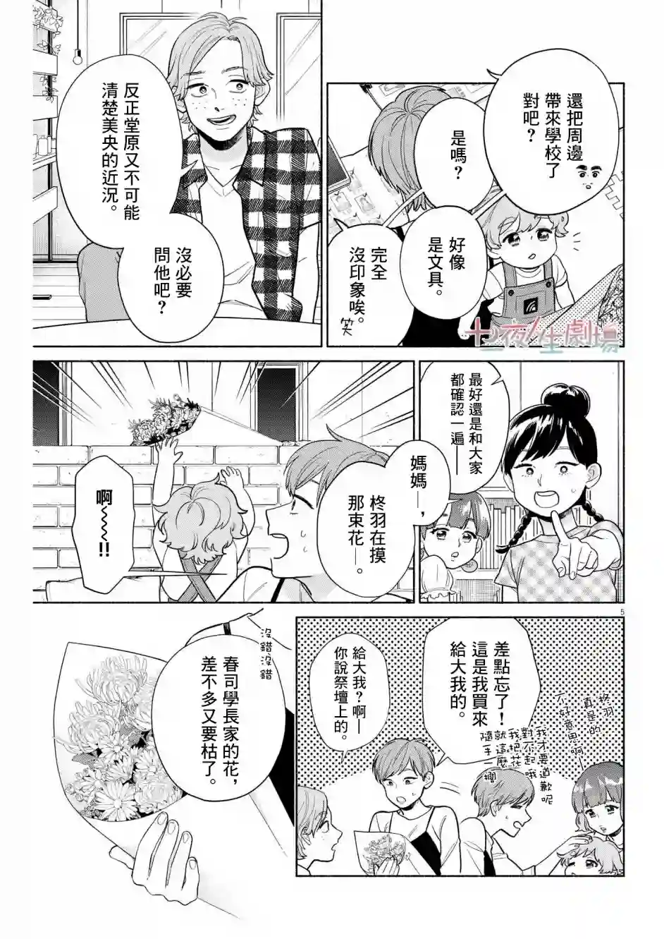 我儿子好像转生去异世界了 完全版第16话