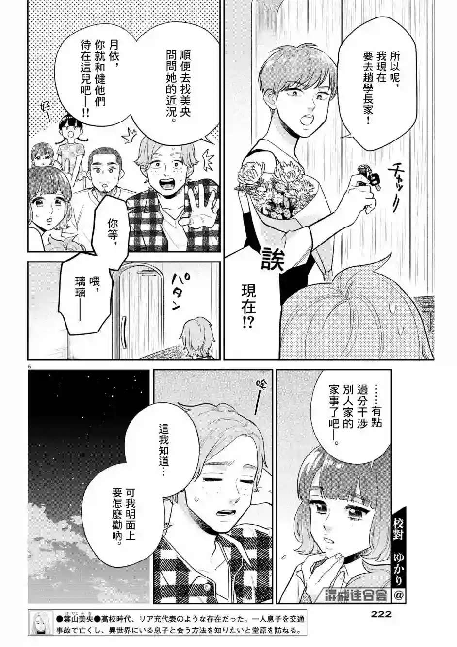 我儿子好像转生去异世界了 完全版第16话