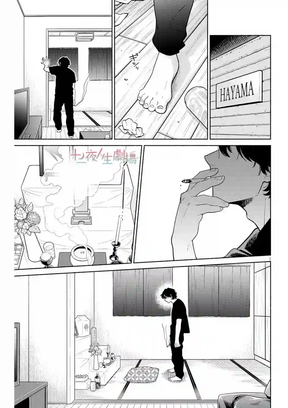 我儿子好像转生去异世界了 完全版第16话