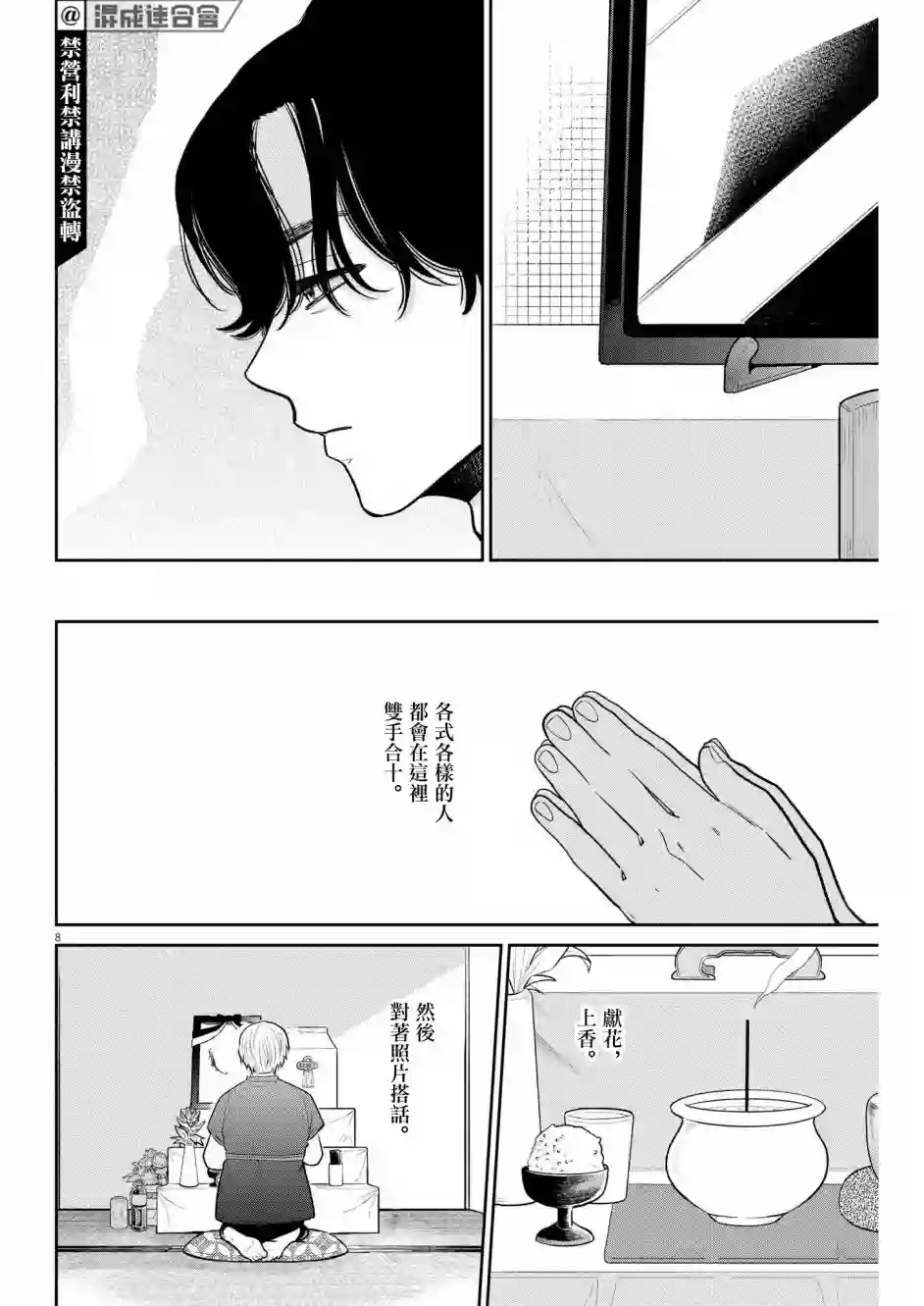 我儿子好像转生去异世界了 完全版第16话