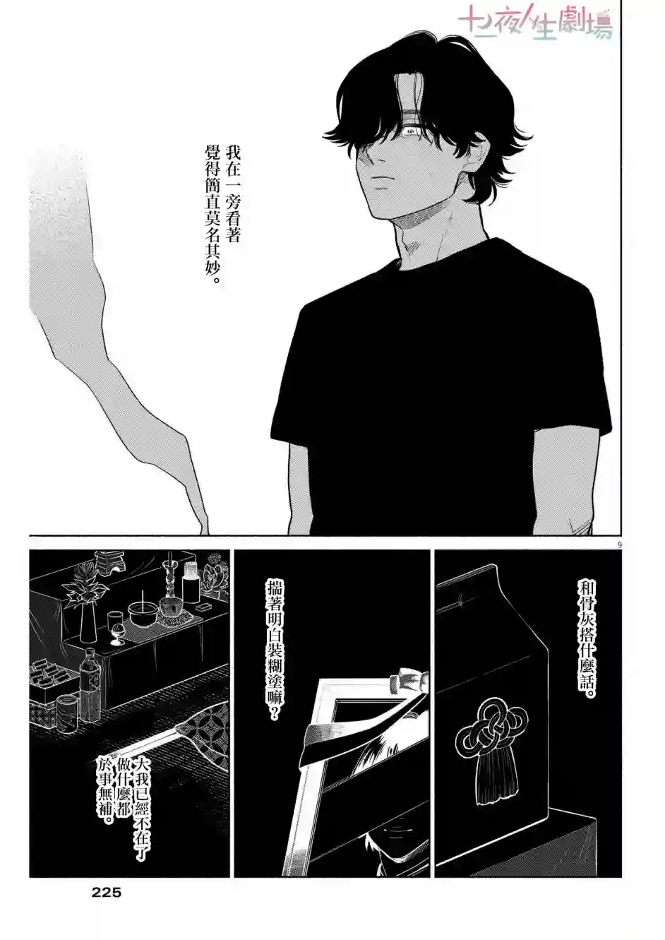 我儿子好像转生去异世界了 完全版第16话
