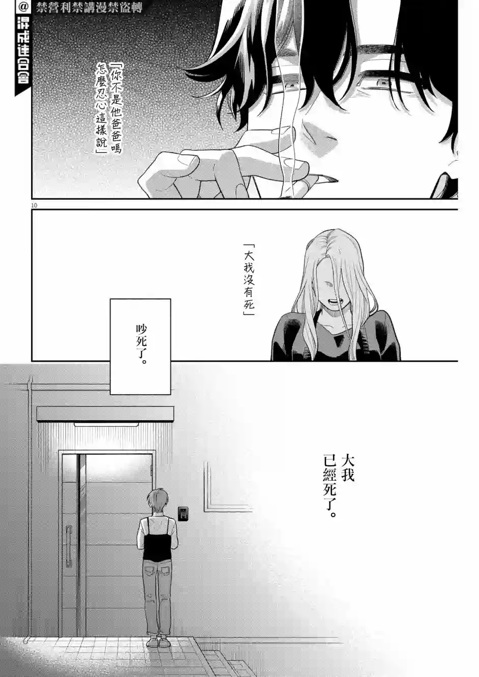 我儿子好像转生去异世界了 完全版第16话