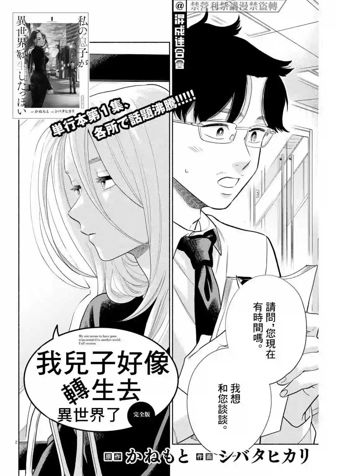 我儿子好像转生去异世界了 完全版第17话