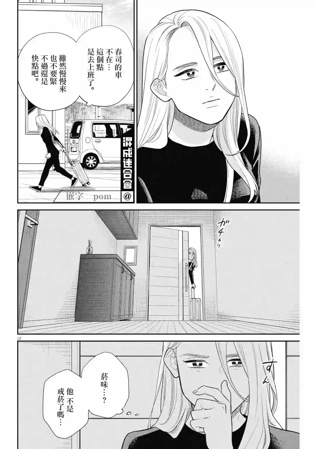 我儿子好像转生去异世界了 完全版第17话