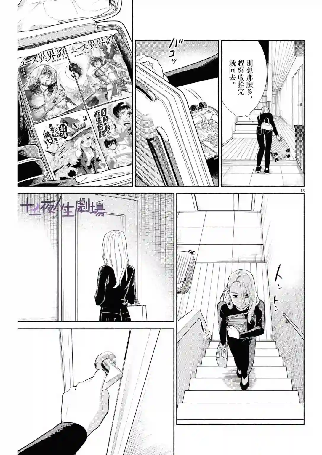我儿子好像转生去异世界了 完全版第17话