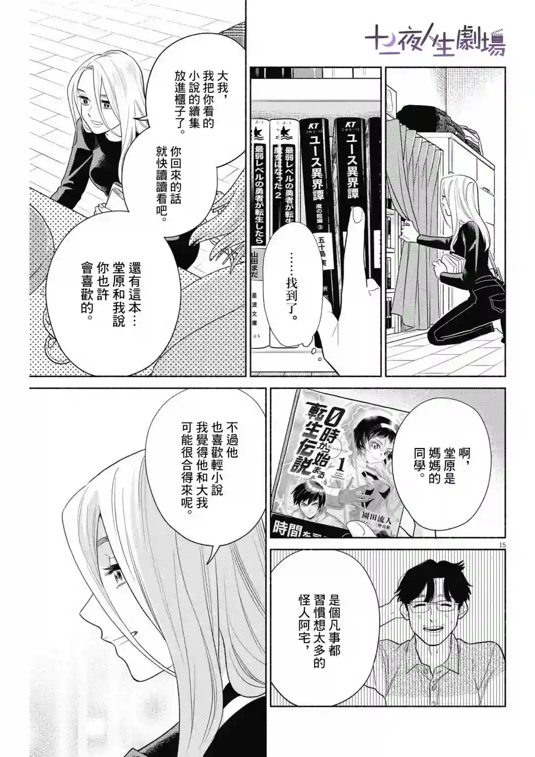 我儿子好像转生去异世界了 完全版第17话