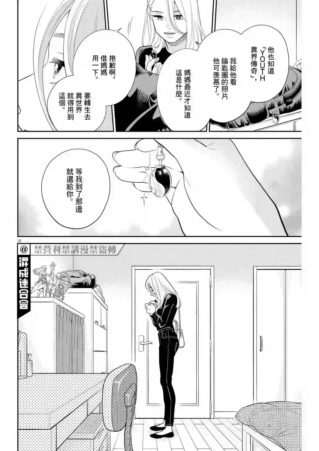 我儿子好像转生去异世界了 完全版第17话