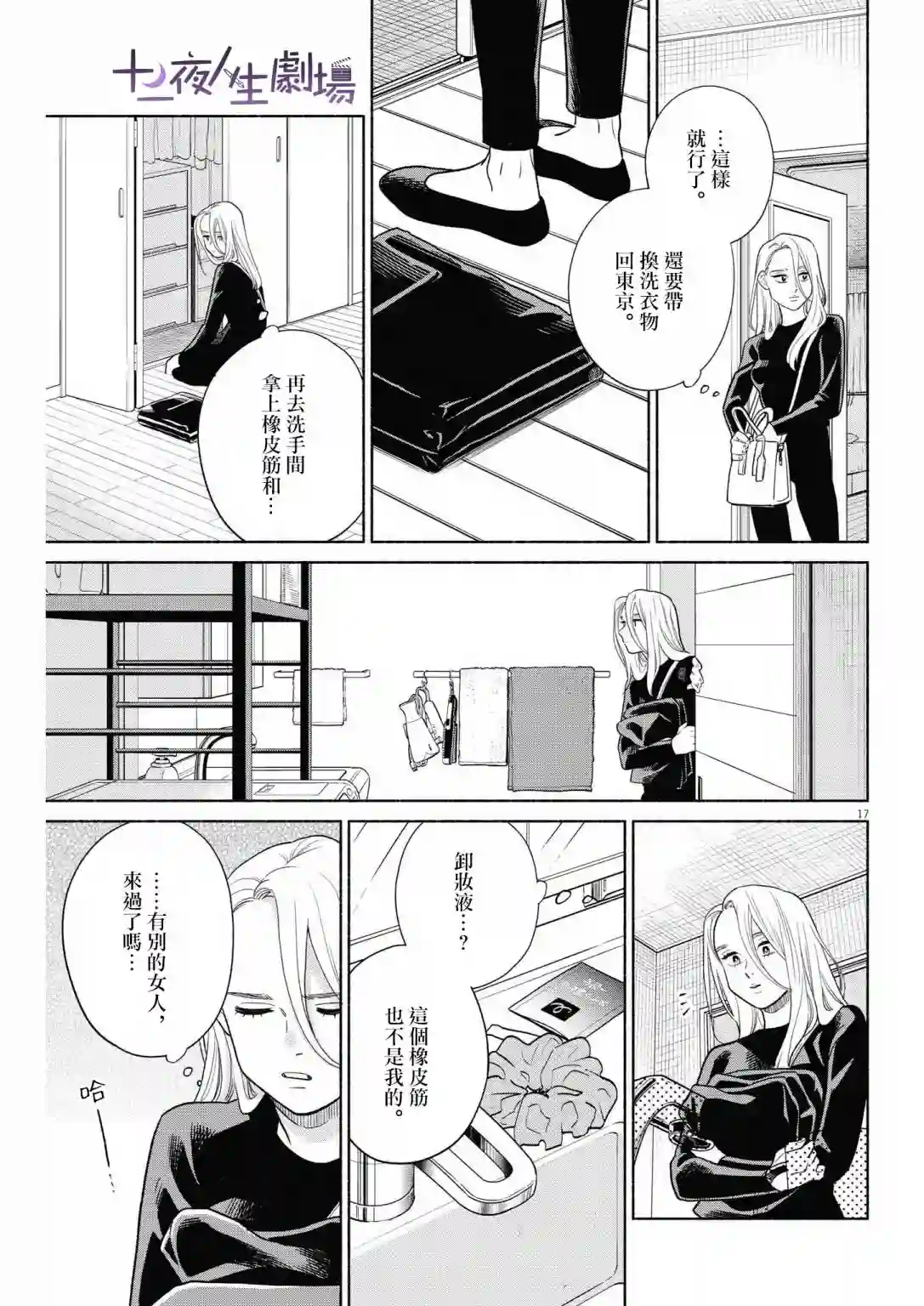 我儿子好像转生去异世界了 完全版第17话