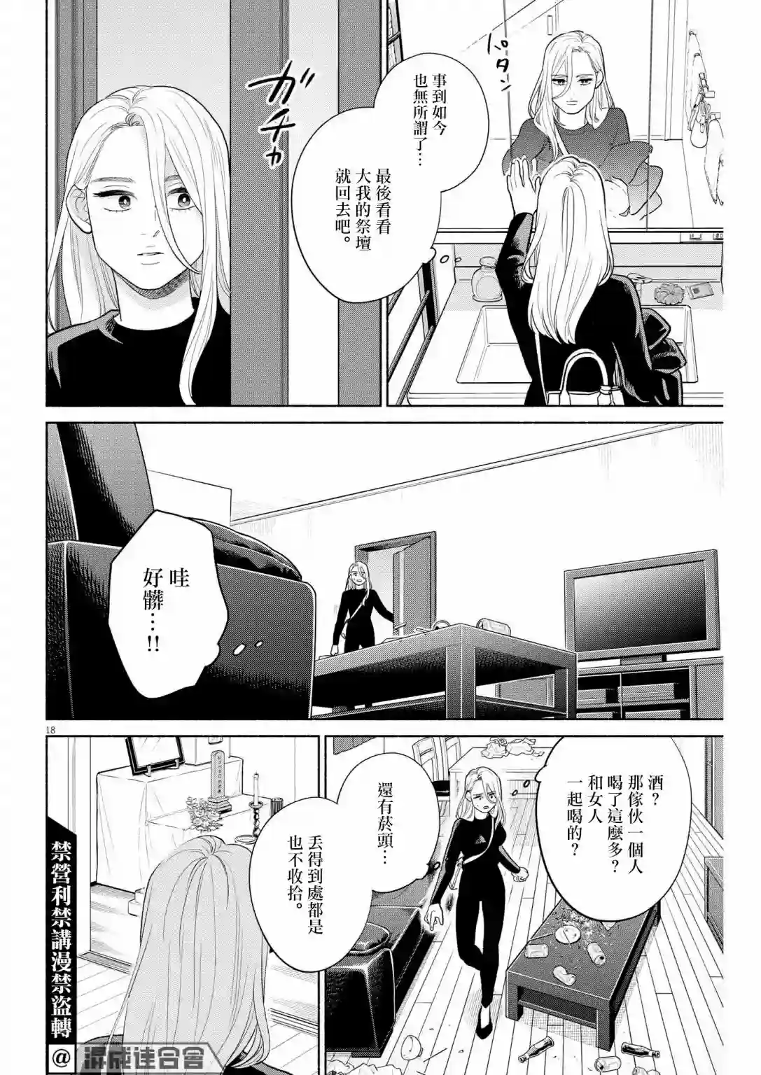我儿子好像转生去异世界了 完全版第17话