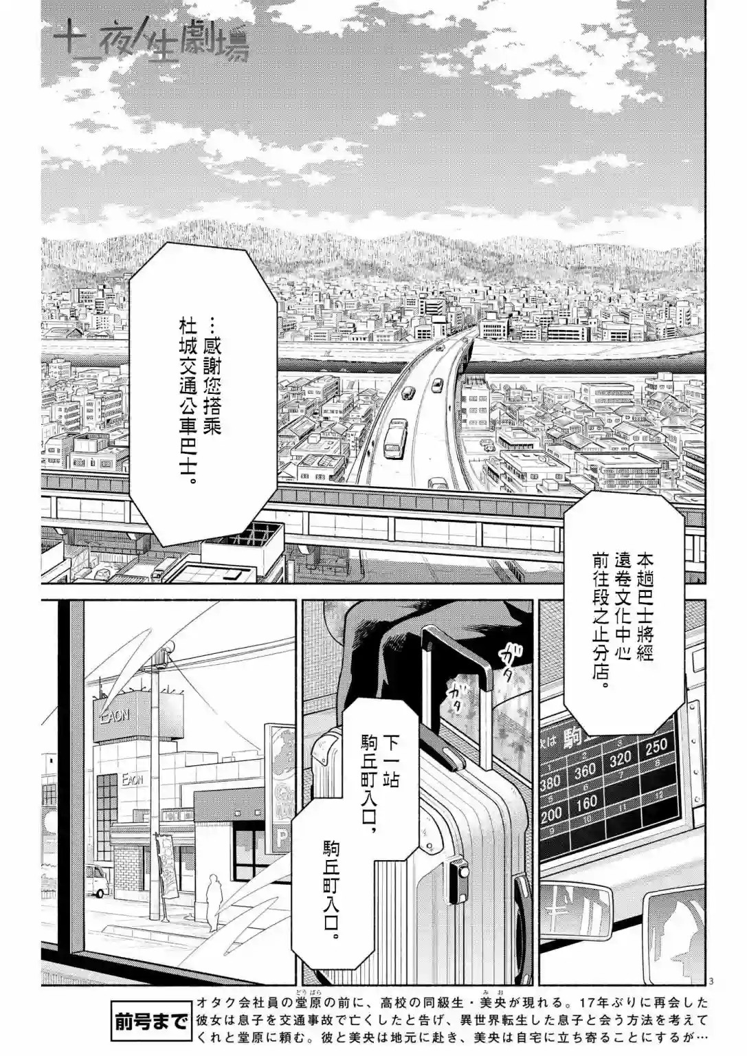 我儿子好像转生去异世界了 完全版第17话