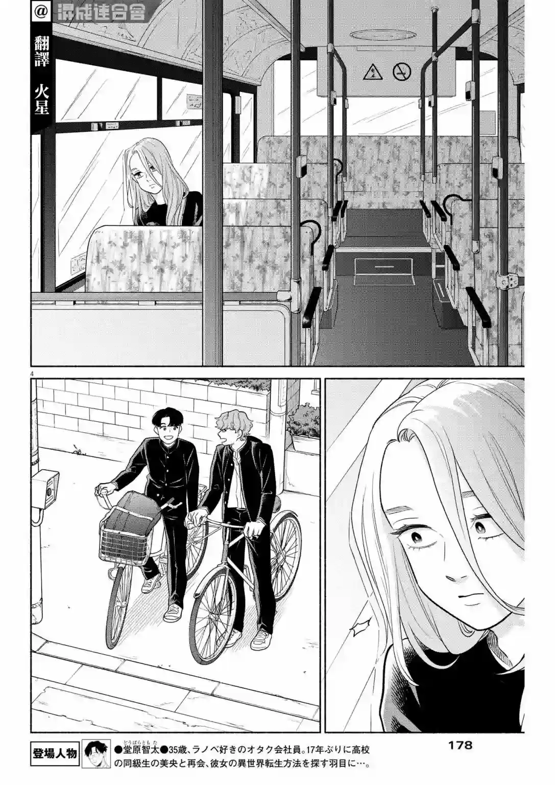 我儿子好像转生去异世界了 完全版第17话