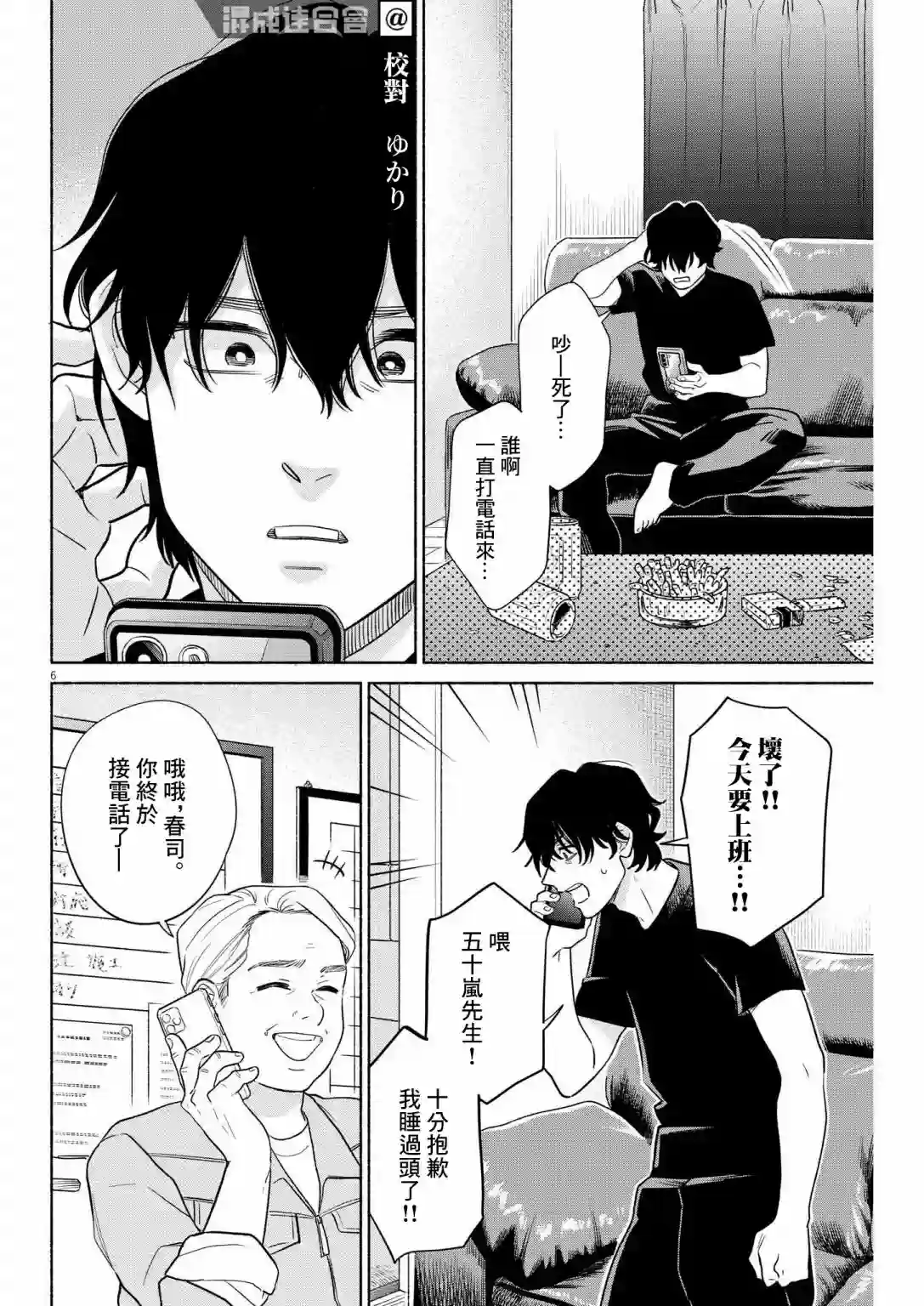 我儿子好像转生去异世界了 完全版第17话