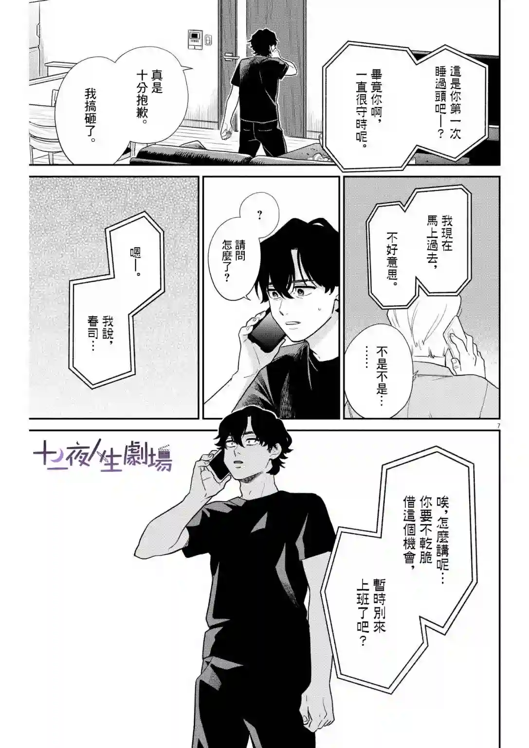 我儿子好像转生去异世界了 完全版第17话