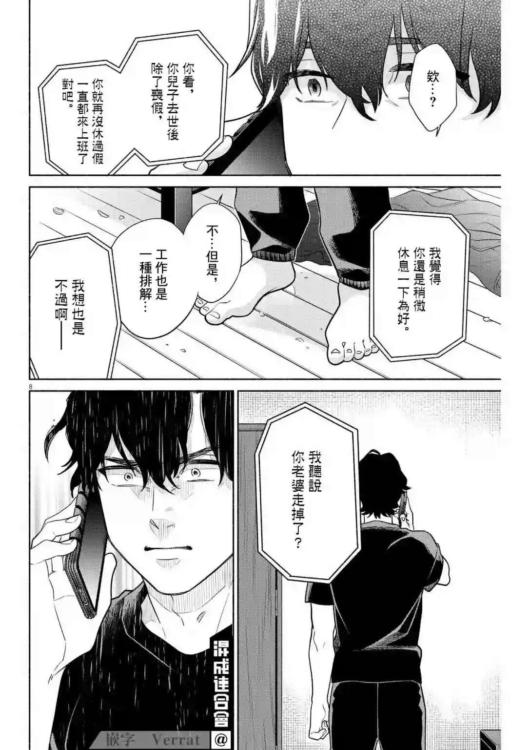 我儿子好像转生去异世界了 完全版第17话