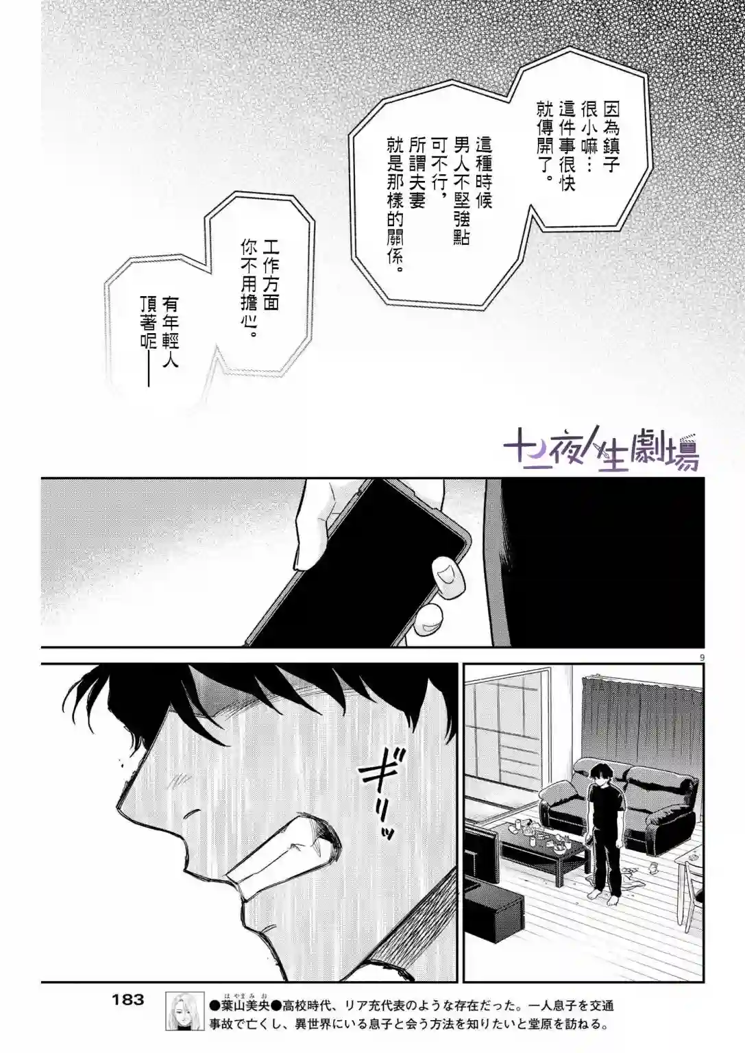 我儿子好像转生去异世界了 完全版第17话