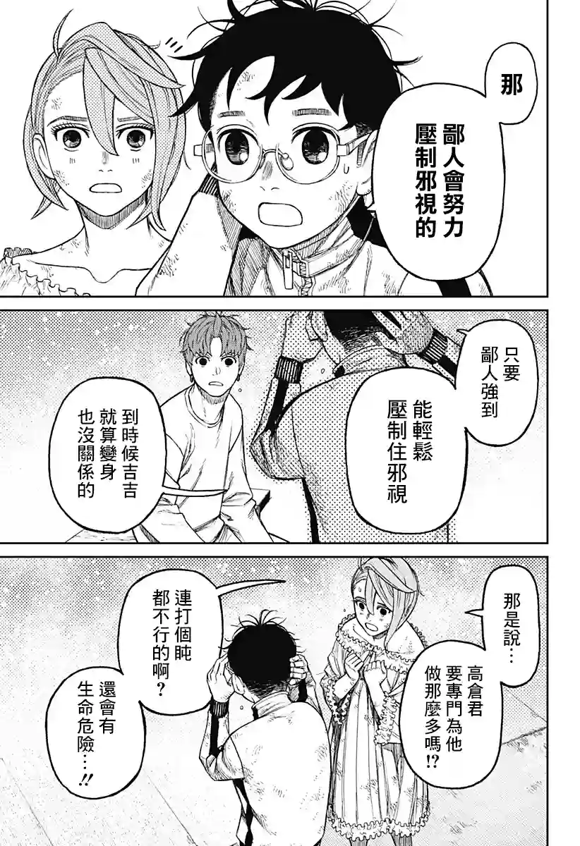 超自然武装噹哒噹第53话