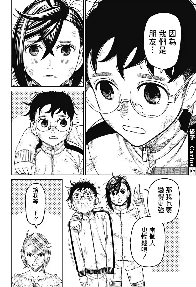 超自然武装噹哒噹第53话