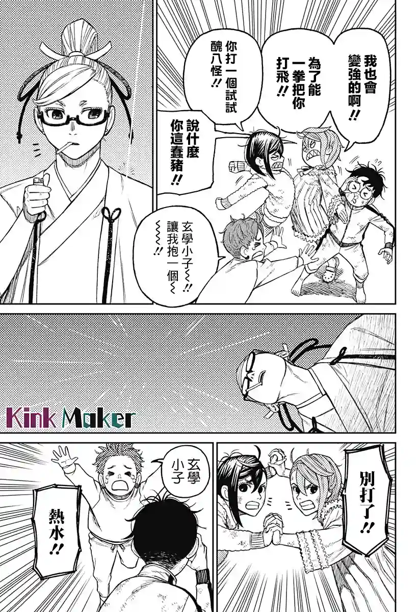 超自然武装噹哒噹第53话